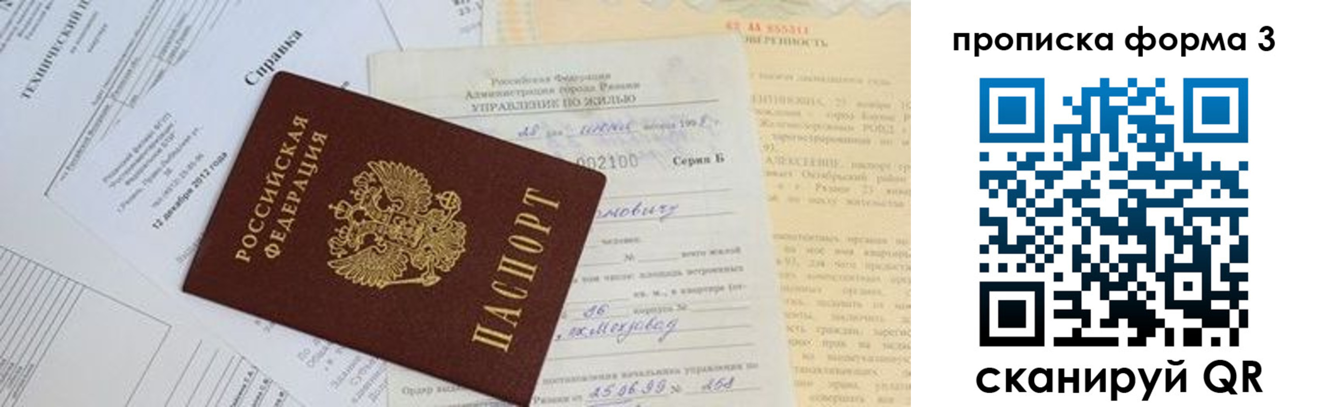 прописка паспорт в Моздоке