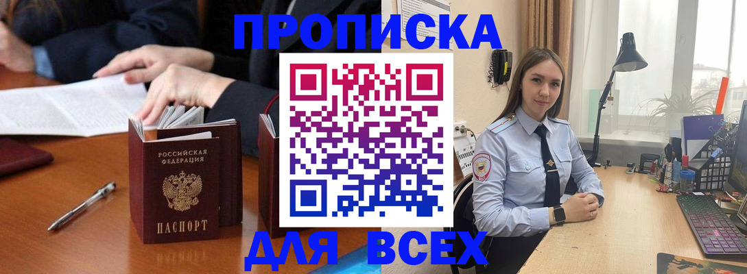 прописка штамп в Моздоке