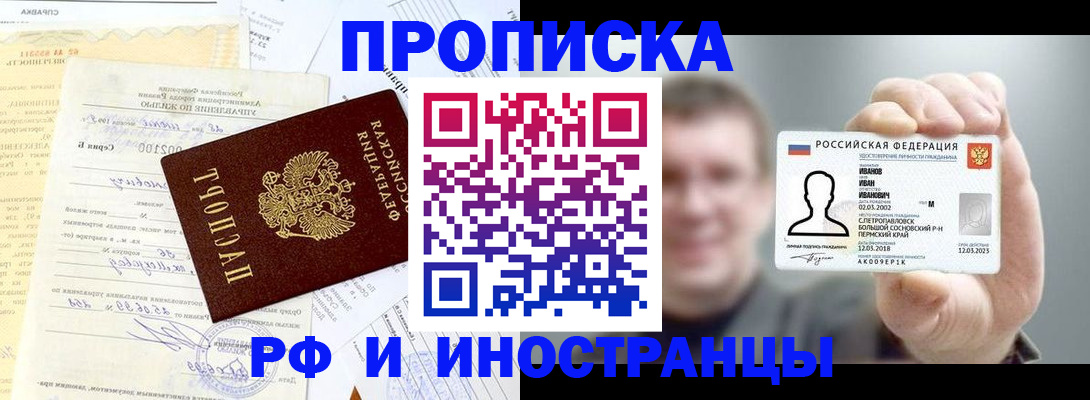 прописка гарантия в Моздоке